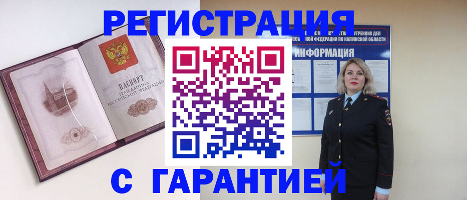 купить прописку в Кинешме